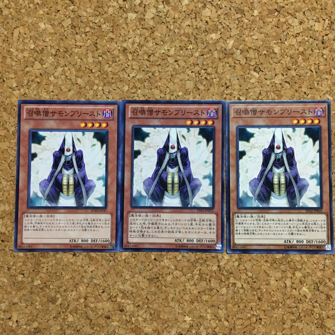 召喚僧サモンプリースト