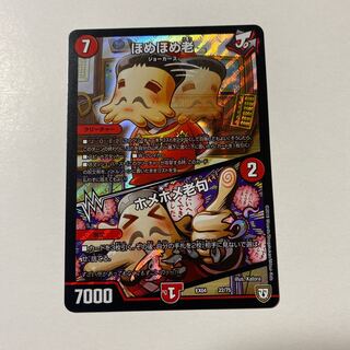 ほめほめ老｜ホメホメ老句