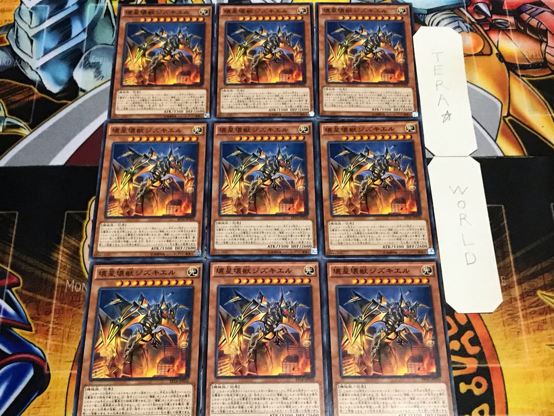 壊星壊獣ジズキエル ノーマル 9枚セット てら