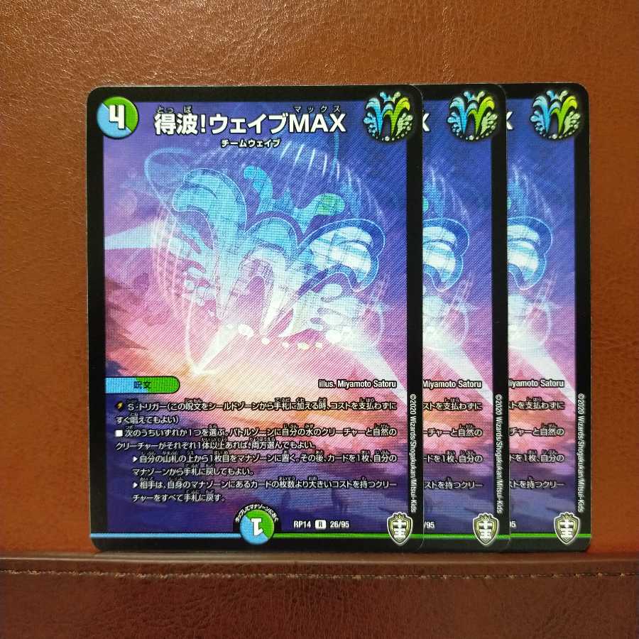 セット割引　得波!ウェイブMAX