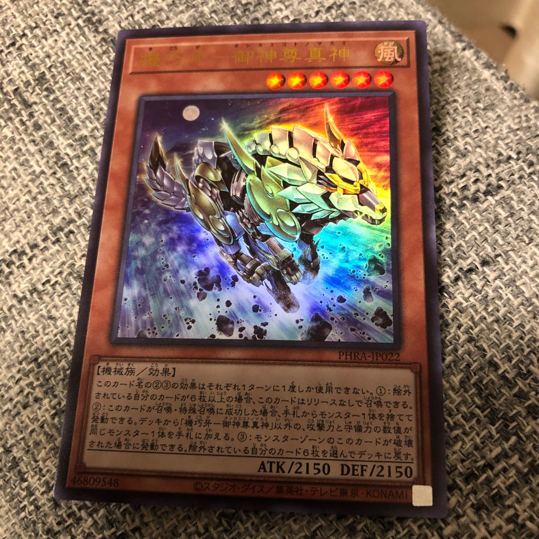 機巧牙-御神尊真神 ウルトラレア