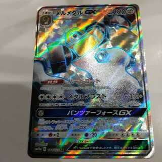 メルメタルGX SR