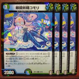 セット割引　眼鏡妖精コモリ