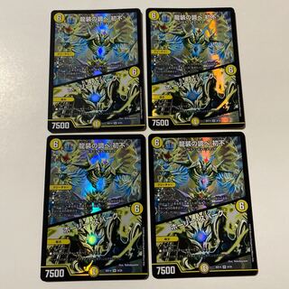 龍装の調べ 初不｜ホーリー・スパーク 4枚セット