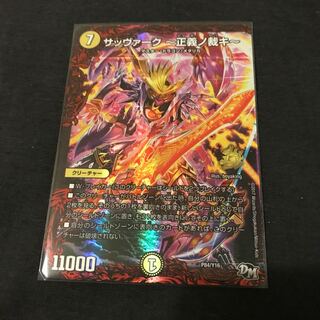 サッヴァーグ ～正義ノ裁キ～