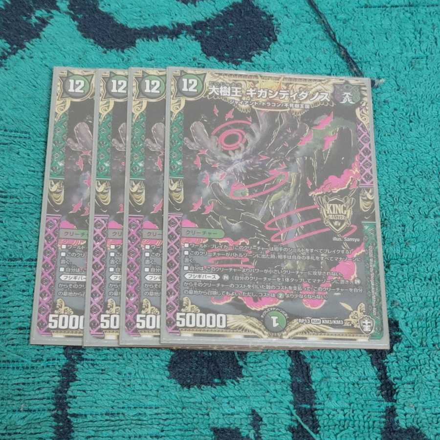 大樹王ギガンディダノス