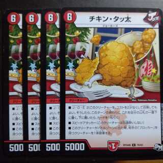 チキン・タッ太4枚セット 4枚