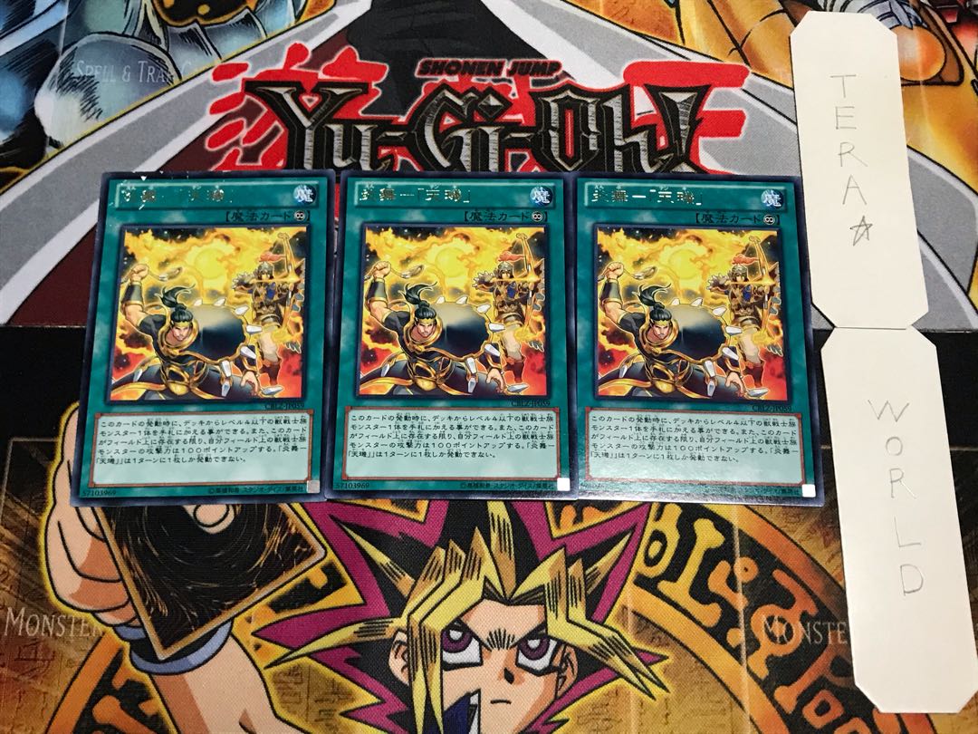 炎舞-「天璣」 レア 3枚セット てら