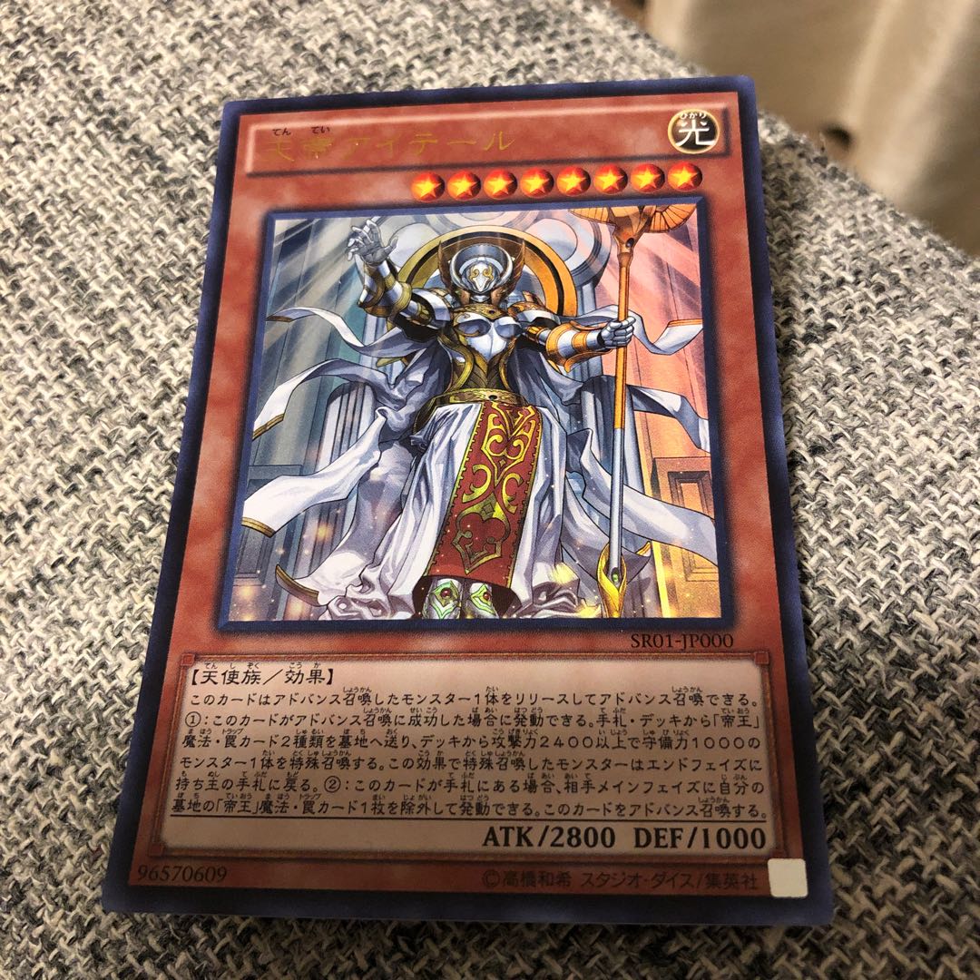 天帝アイテール ウルトラレア