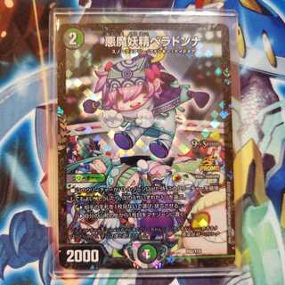 (最安値) 悪魔妖精ベラドンナ