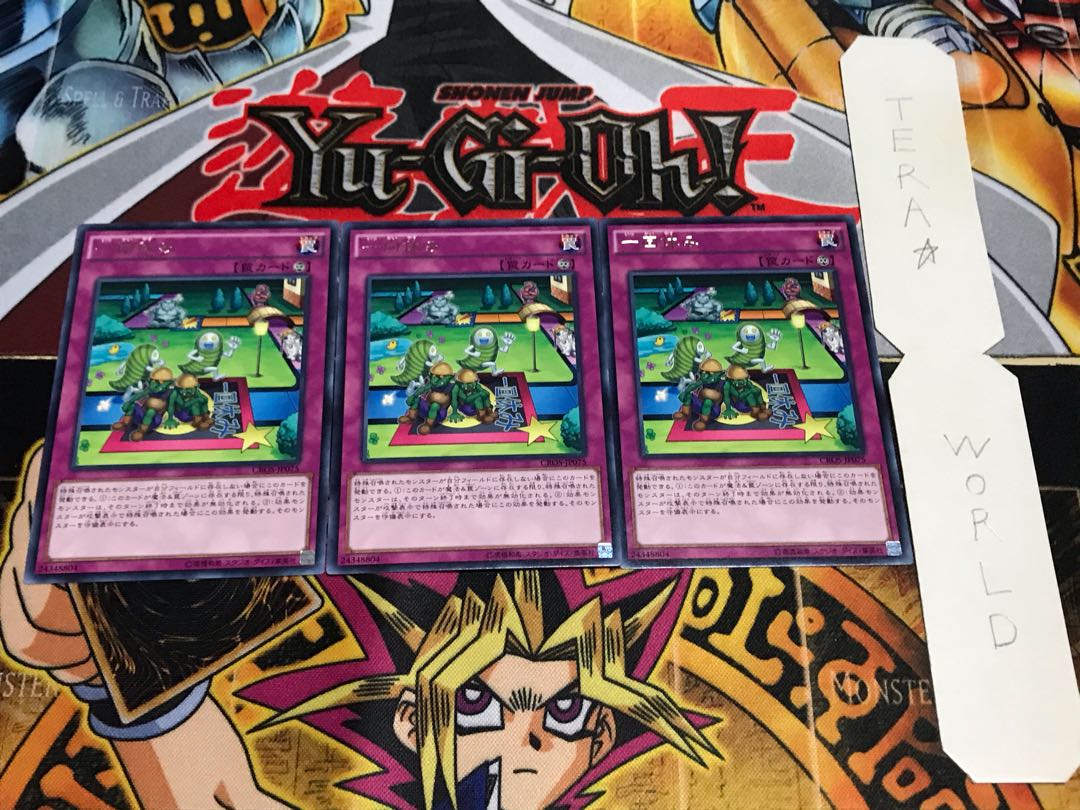 一回休み レア 3枚セット てら