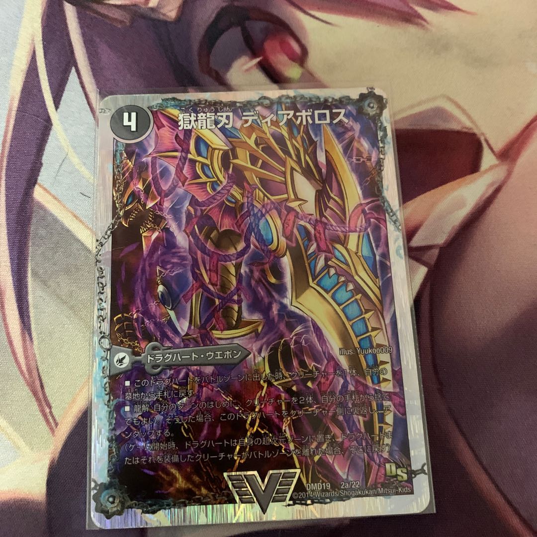 獄龍刃 ディアボロス｜破滅の悪魔龍 ディアジゴク(スーパーデッキ仕様)