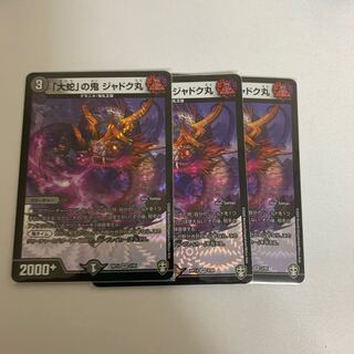 「大蛇」の鬼 ジャドク丸