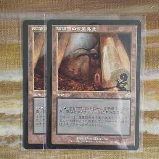 陰謀団の貴重品室 在庫1