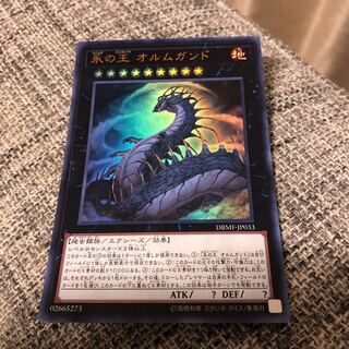 永の王 オルムガンド ウルトラレア