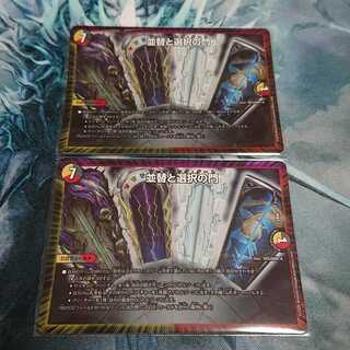 並替と選択の門 2枚セット