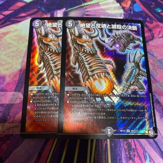 絶望と反魂と滅殺の決断(パーフェクト・ダークネス)