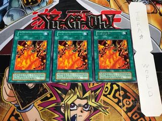 火炎地獄 初期 レア 3枚セット てら