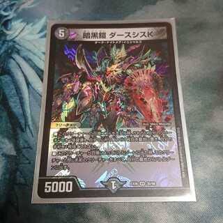 暗黒鎧 ダースシスK