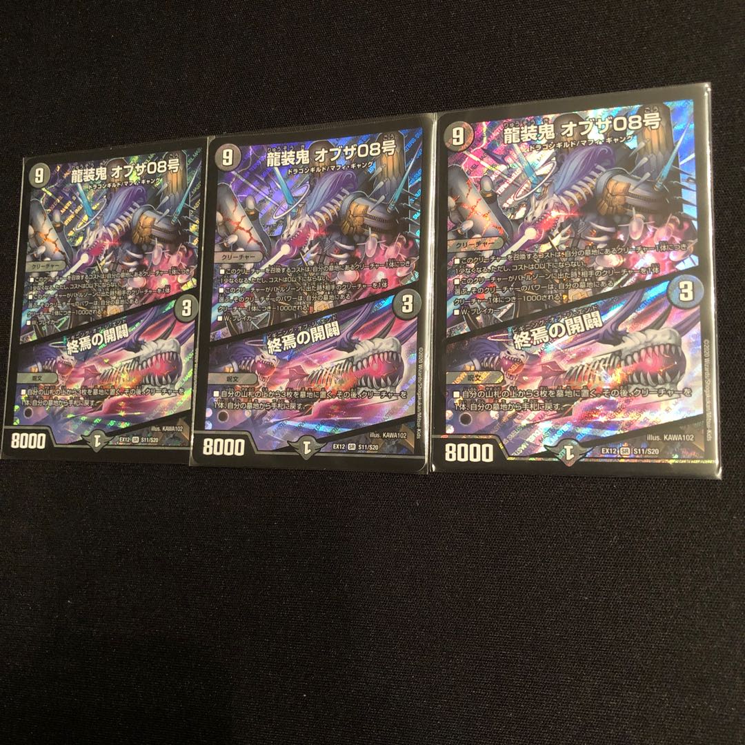 (専用 2枚です)龍装鬼 オブザ08号|終焉の開闢 2枚です
