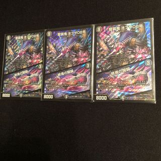 （専用　2枚です）龍装鬼 オブザ08号｜終焉の開闢　2枚です