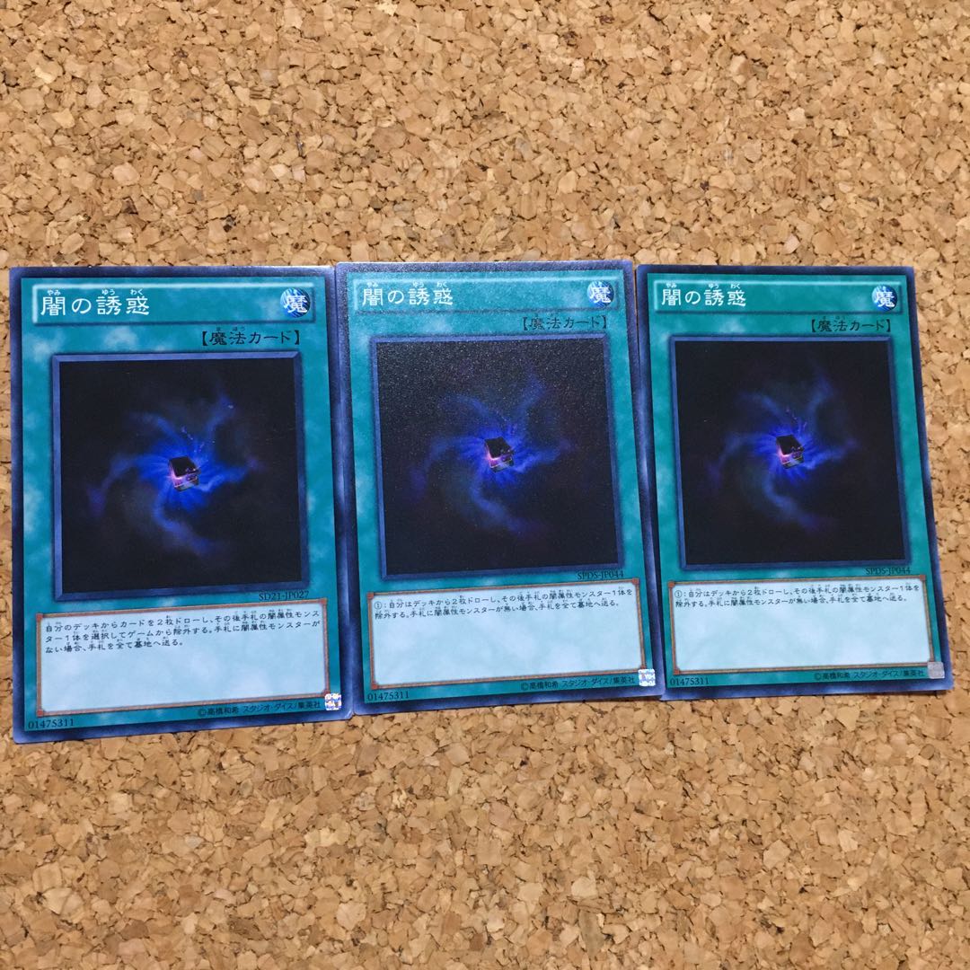 闇の誘惑　最安