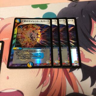 b76 反撃のサイレントスパーク ホイル 4枚 名もなきデュエリスト