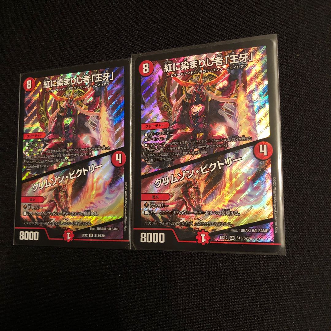 紅に染まりし者「王牙」｜クリムゾン・ビクトリー