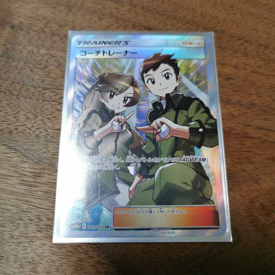 コーチトレーナー SR