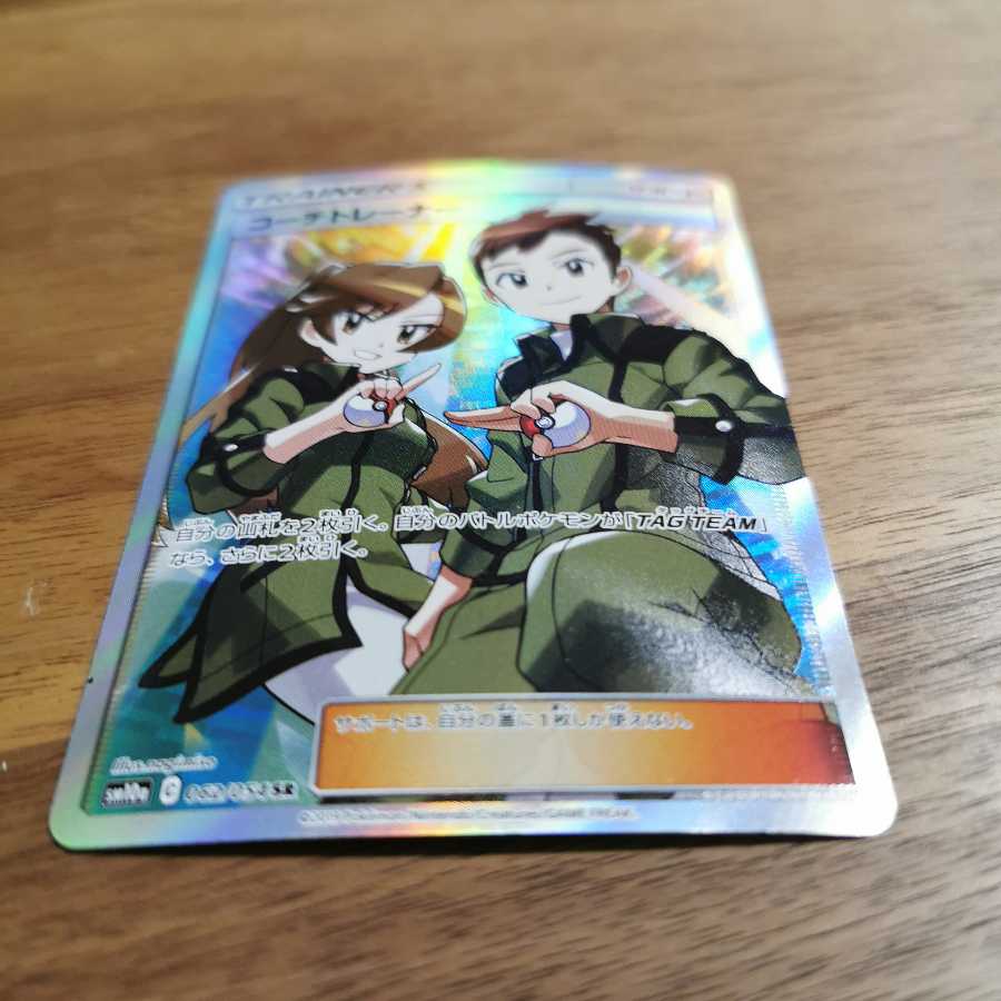 コーチトレーナー SR