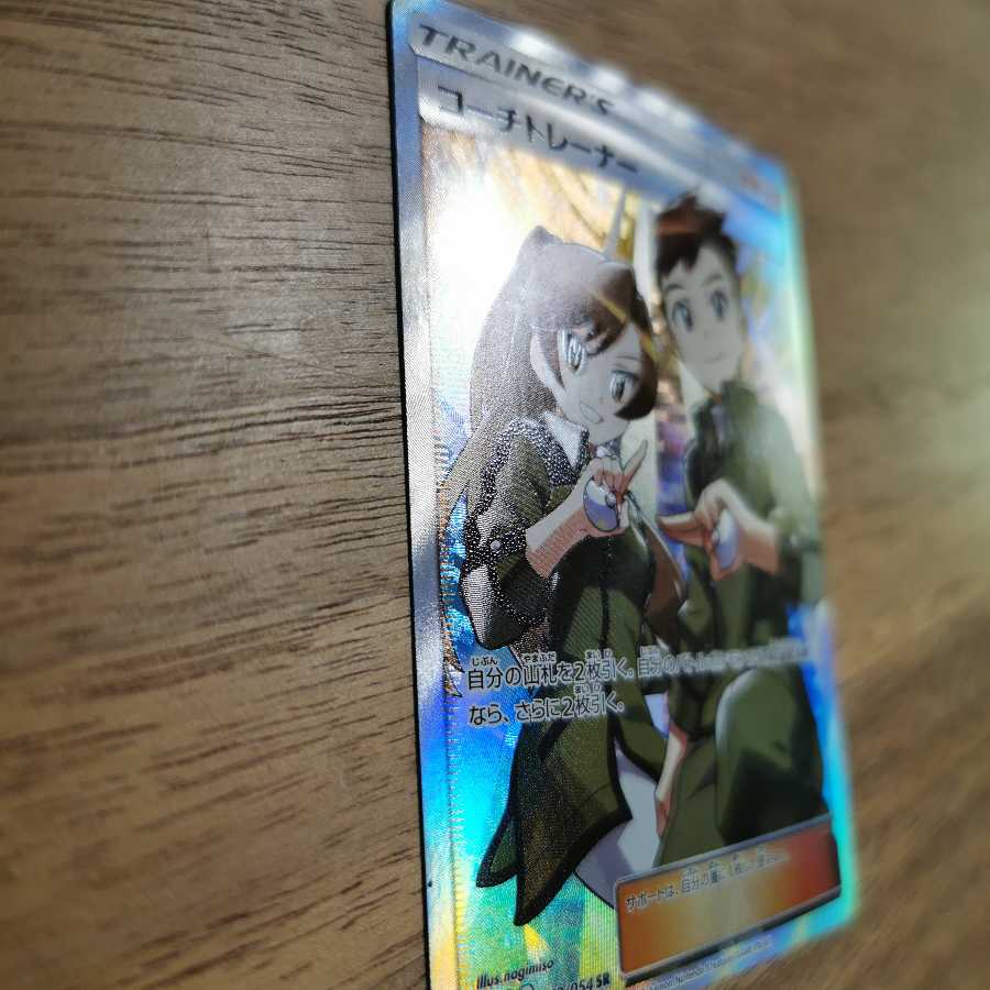 コーチトレーナー SR