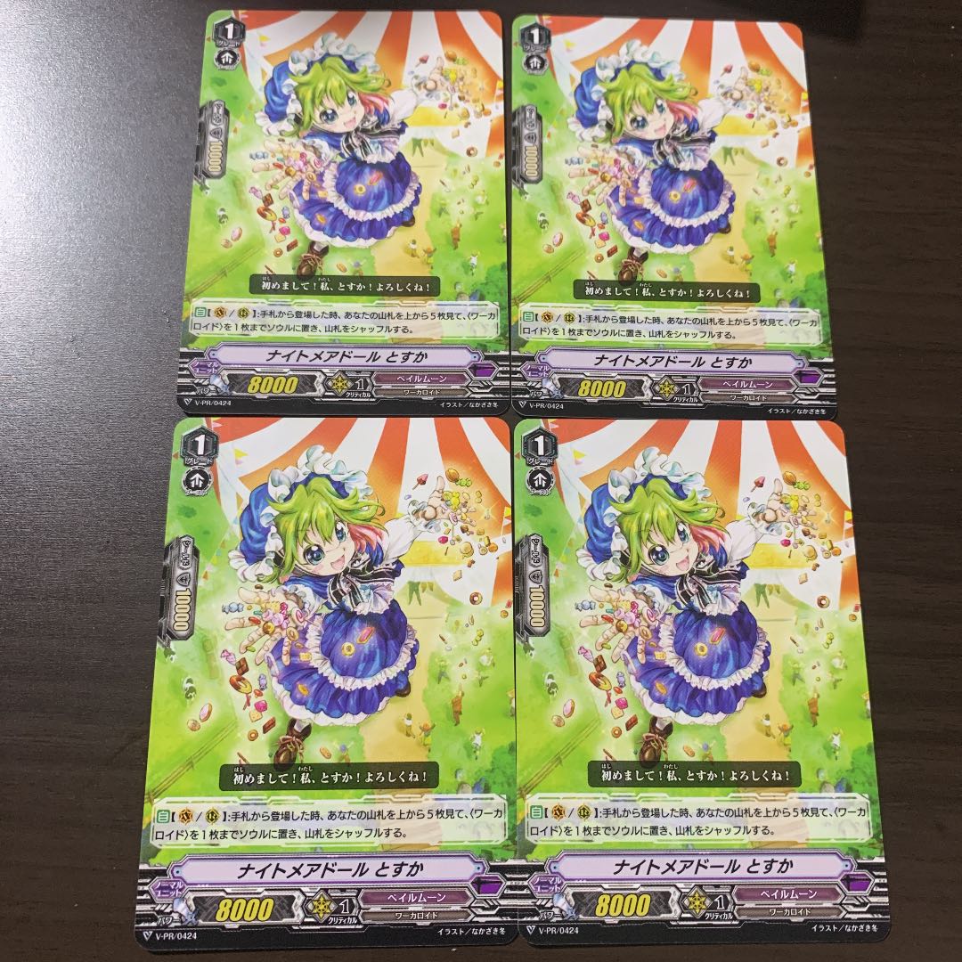 ヴァンガード ナイトメアドール とすか pr 4枚