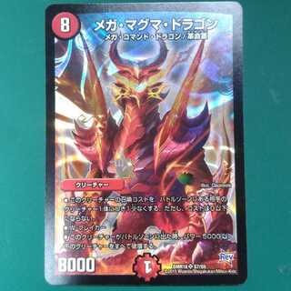 メガ・マグマ・ドラゴン