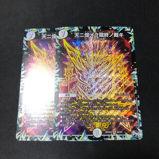 天ニ煌メク龍終ノ裁キ　2枚