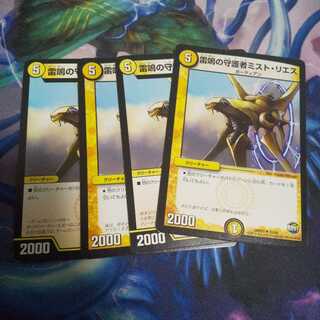 雷鳴の守護者ミスト・リエス U