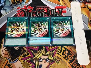 緊急テレポート ノーマルパラレル 3枚セット てら