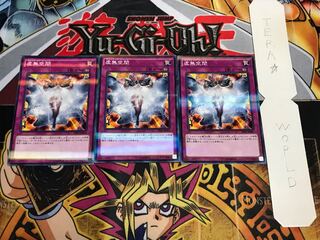 虚無空間 ノーマルパラレル 3枚セット てら