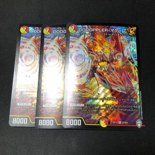 DOOOPPLER・マクーレ　3枚