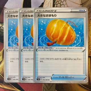 大きなおまもり U  3枚