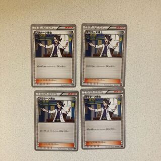 プラターヌ博士 4枚