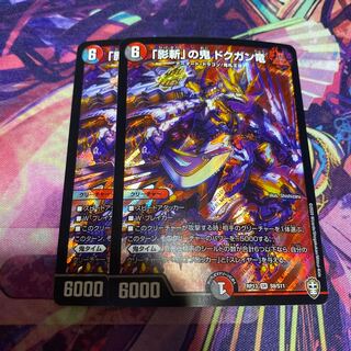 「影斬」の鬼 ドクガン竜