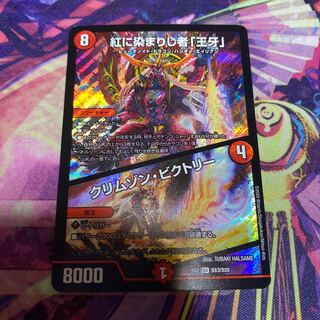 紅に染まりし者「王牙」｜クリムゾン・ビクトリー