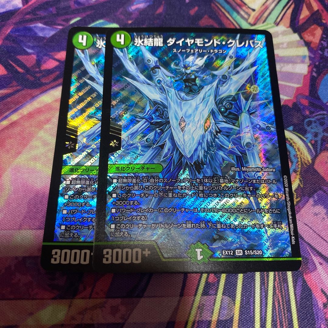 氷結龍 ダイヤモンド・クレバス