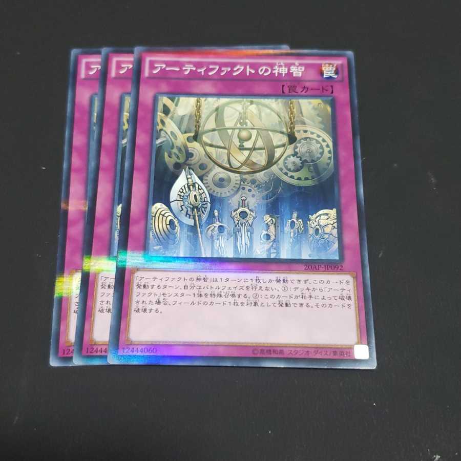 アーティファクトの神智 パラレル ノーマル 遊戯王 虎ふぐ