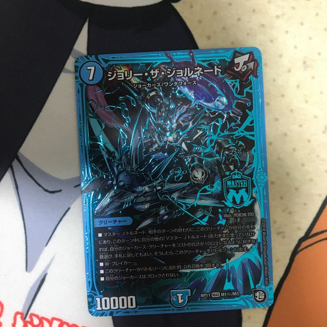 ジョリー・ザ・ジョルネード