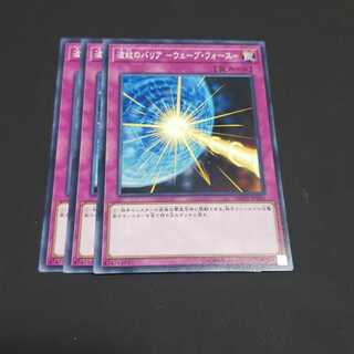 波紋のバリア -ウェーブ・フォース- ノーマル 遊戯王 虎ふぐ