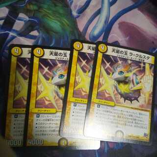 天星の玉 ラ・クルスタ R