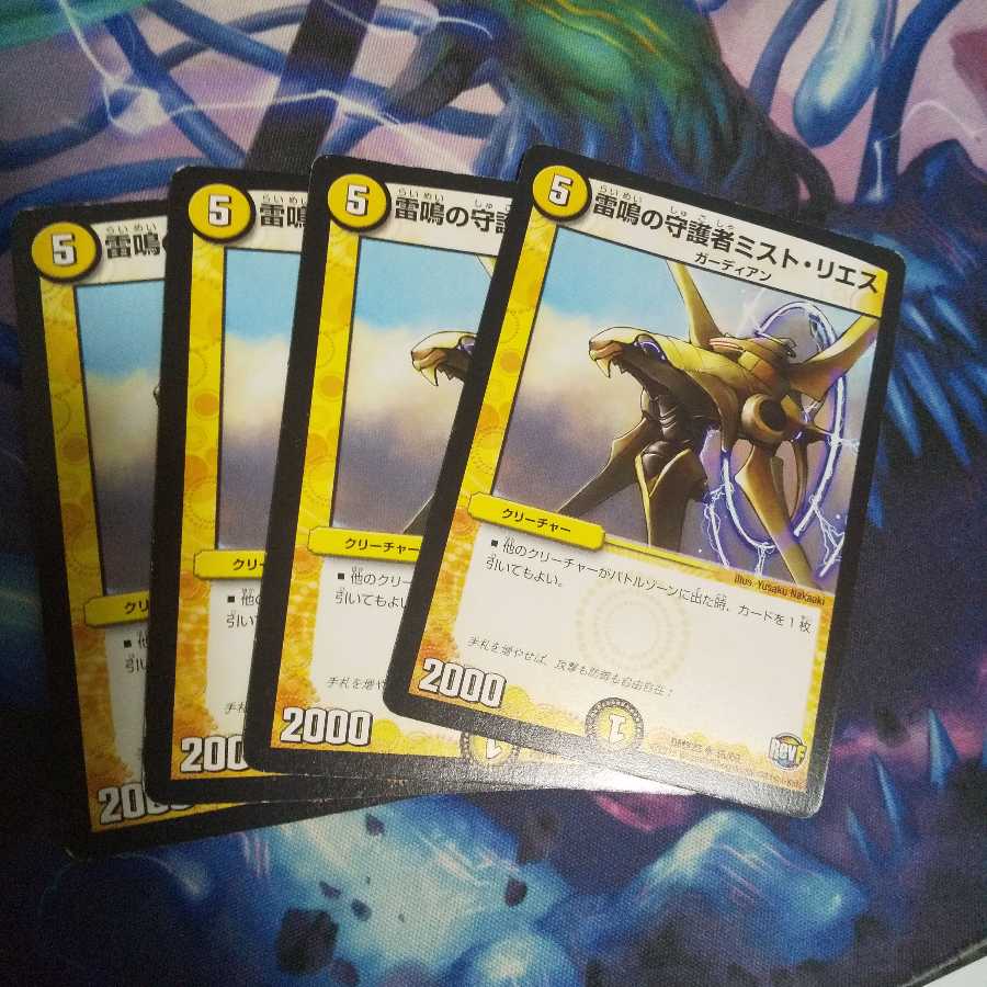 雷鳴の守護者ミスト・リエス U