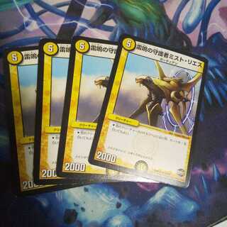 雷鳴の守護者ミスト・リエス U