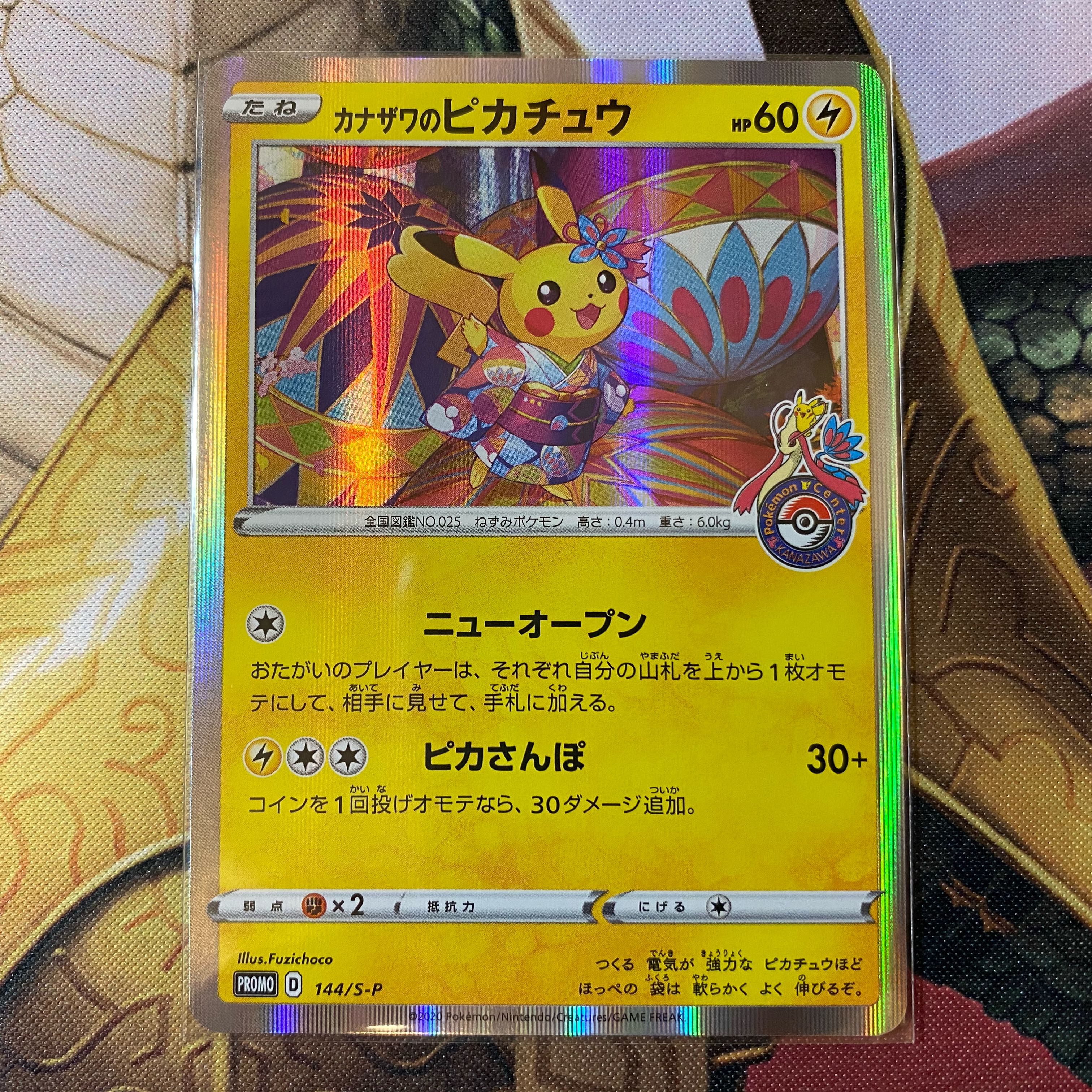 カナザワのピカチュウ　PROMO